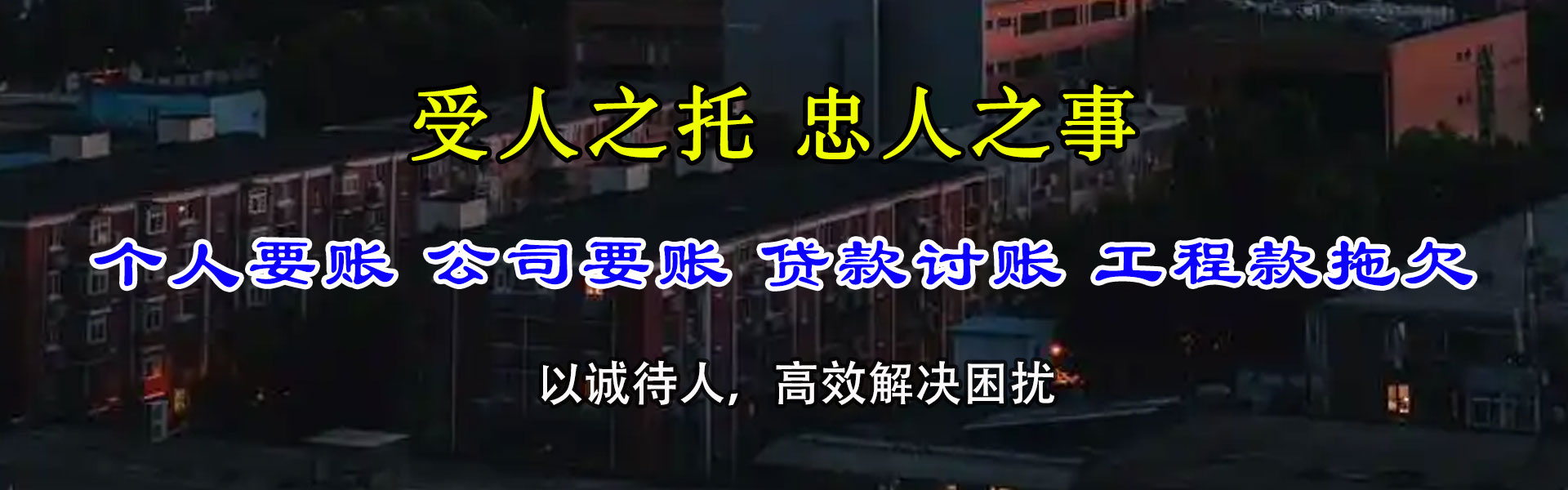 舟曲催收公司