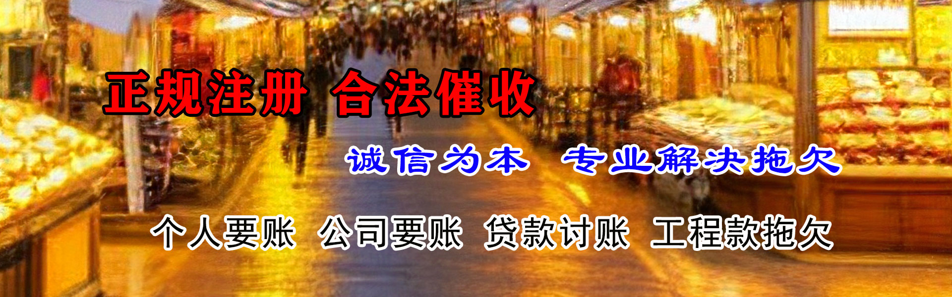 舟曲催收公司